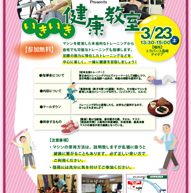 健康教室0129-01